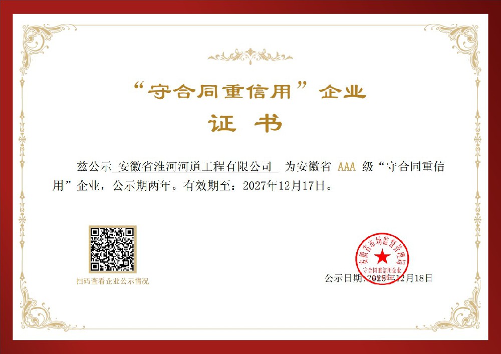“守合同重信用”企业证书.jpg