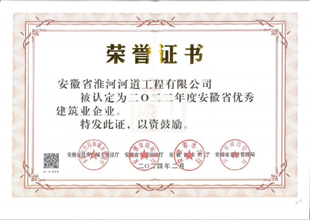 2022年安徽省优秀建筑业企业.png